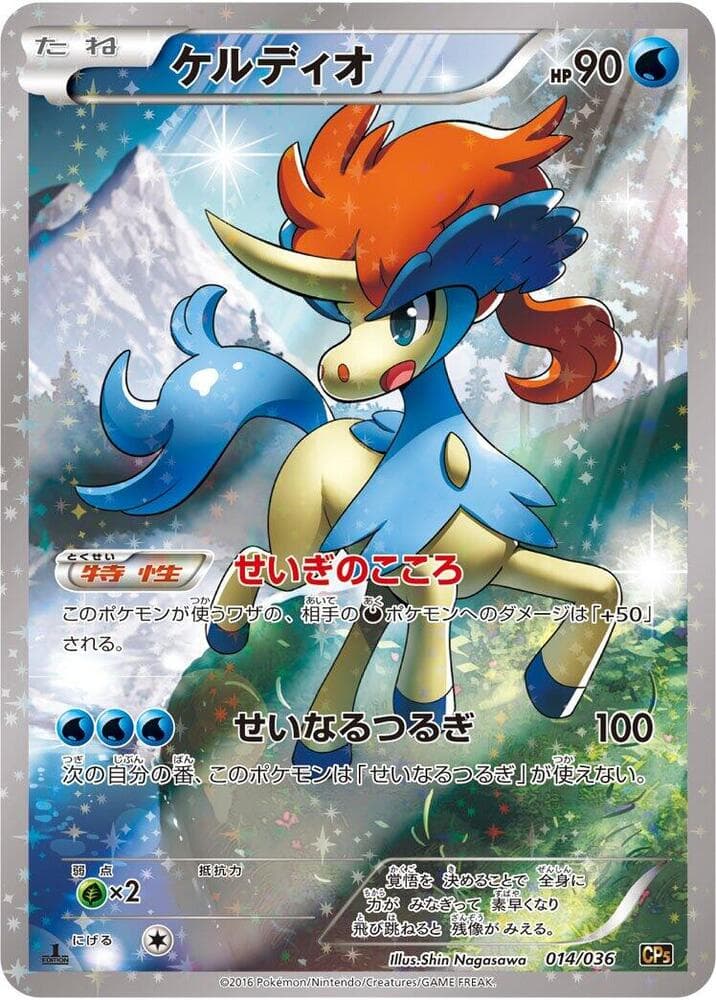 Keldeo 014/36