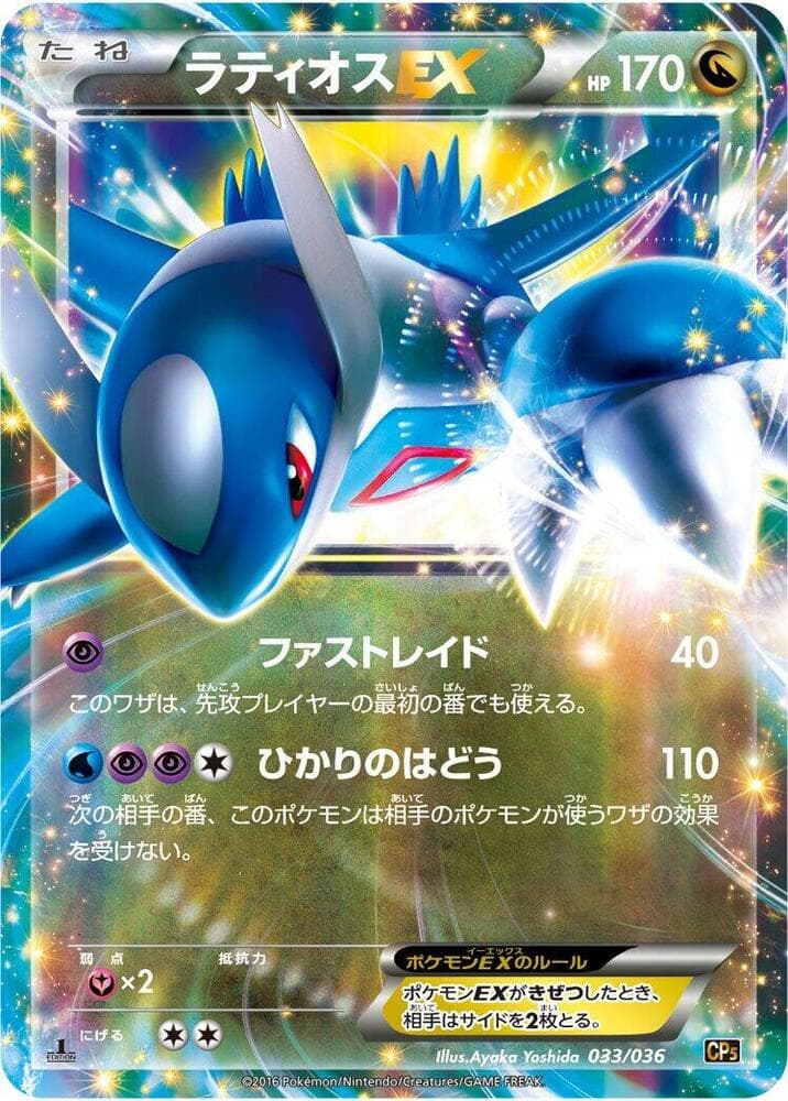 Latios EX 033/36