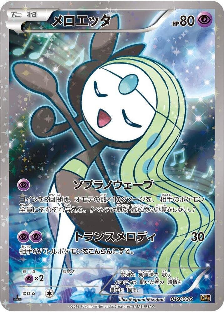 Meloetta 019/36