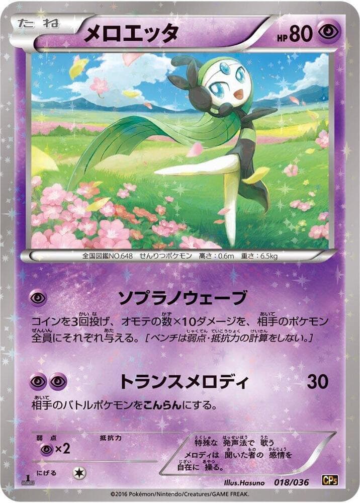Meloetta 018/36