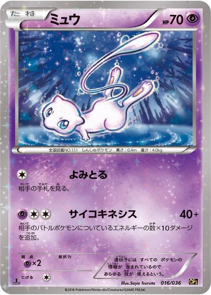 Mew 016/36