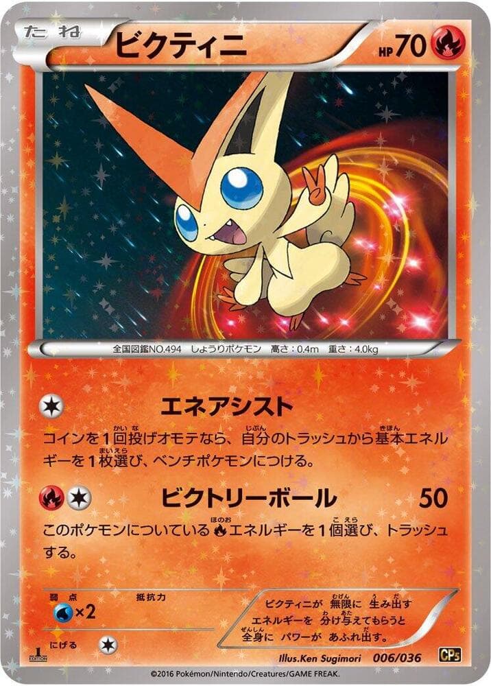 Victini 006/36