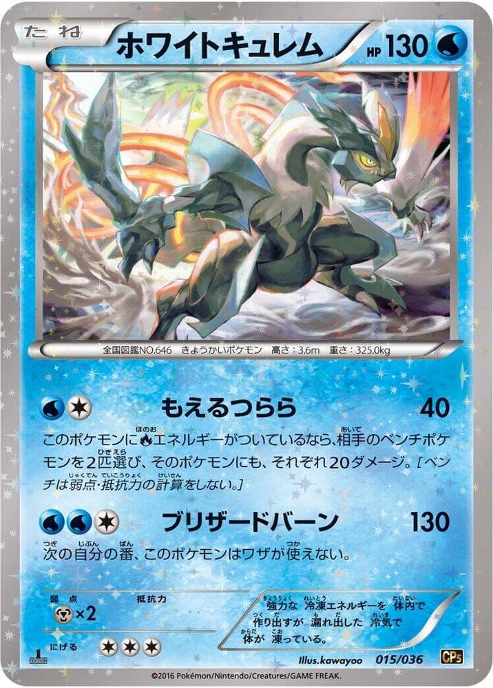 White Kyurem 015/36