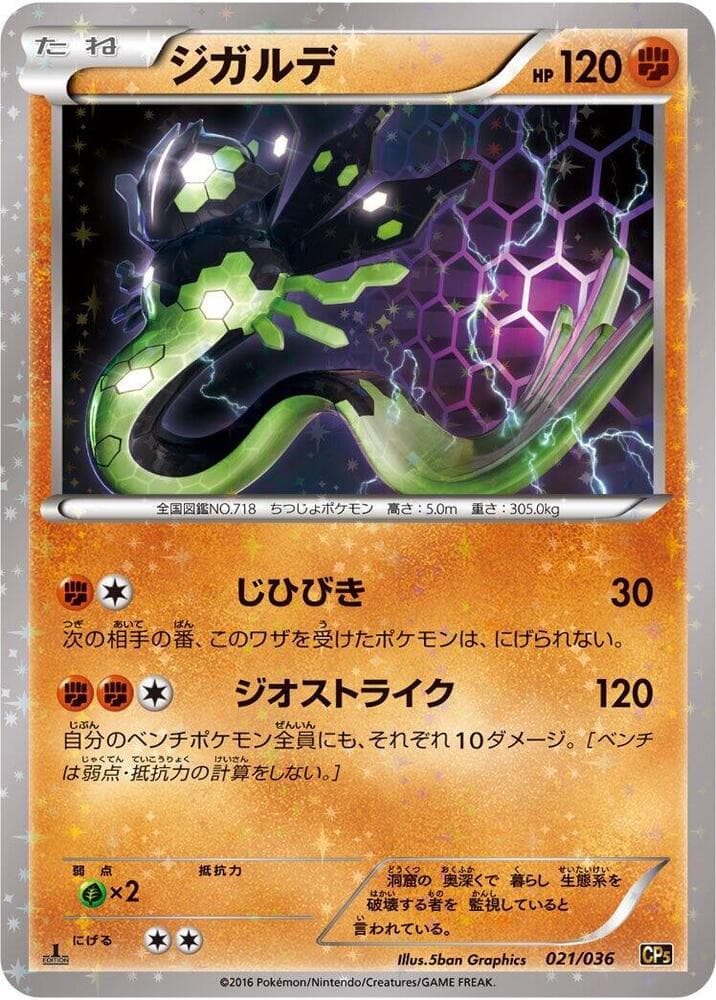 Zygarde 021/36