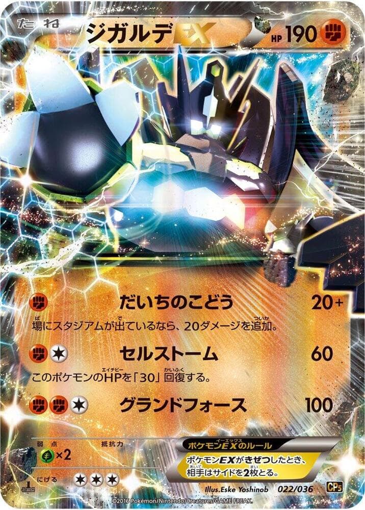 Zygarde EX 022/36