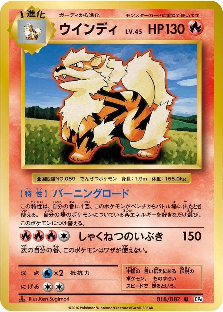 Arcanine 018/87