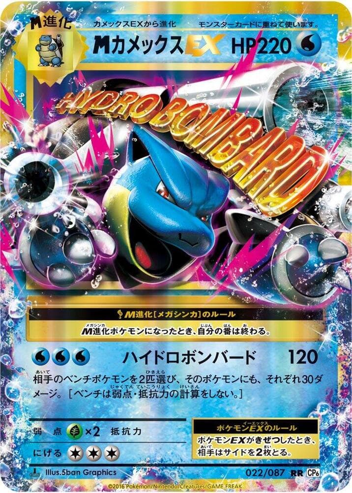 M Blastoise EX 022/87