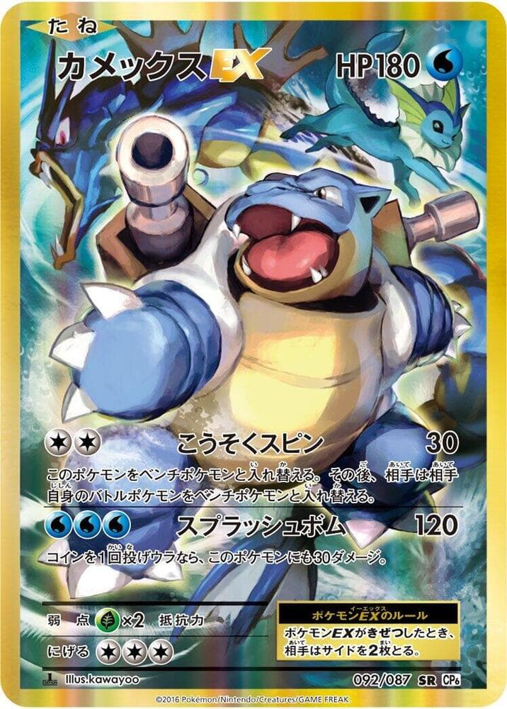 Blastoise EX 092/87
