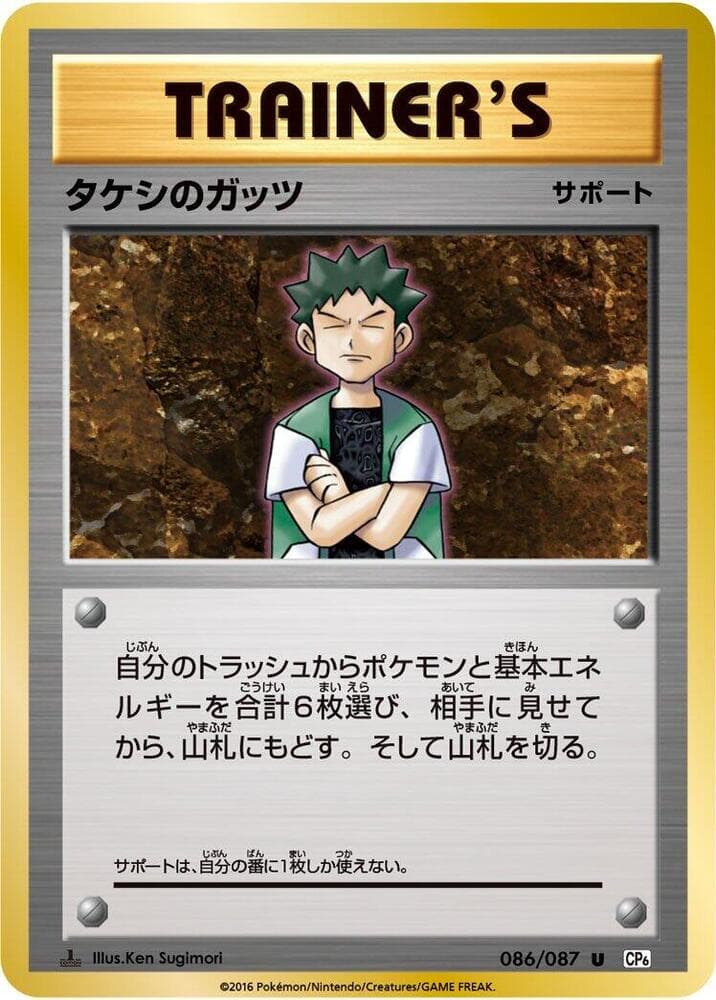Brock's Grit 086/87