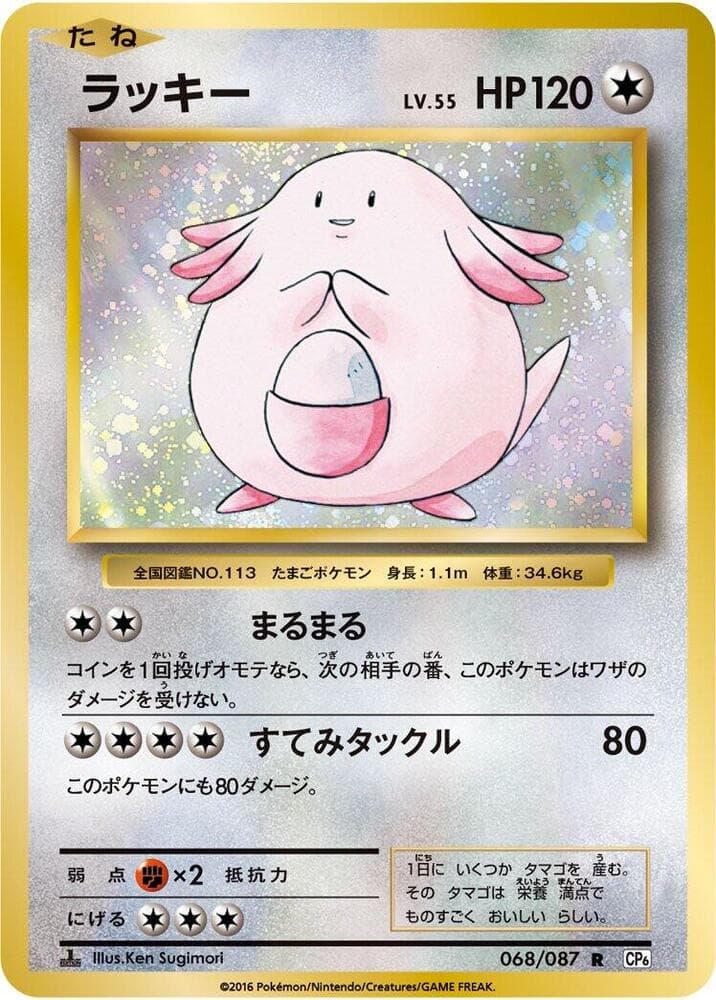 Chansey 068/87