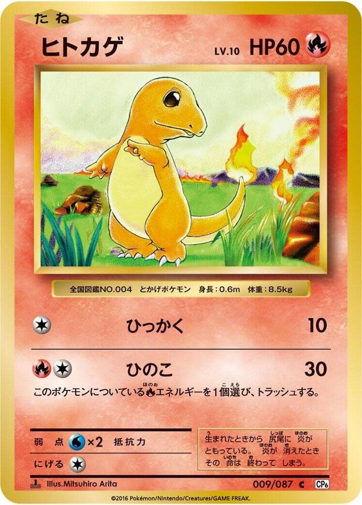 Charmander 009/87
