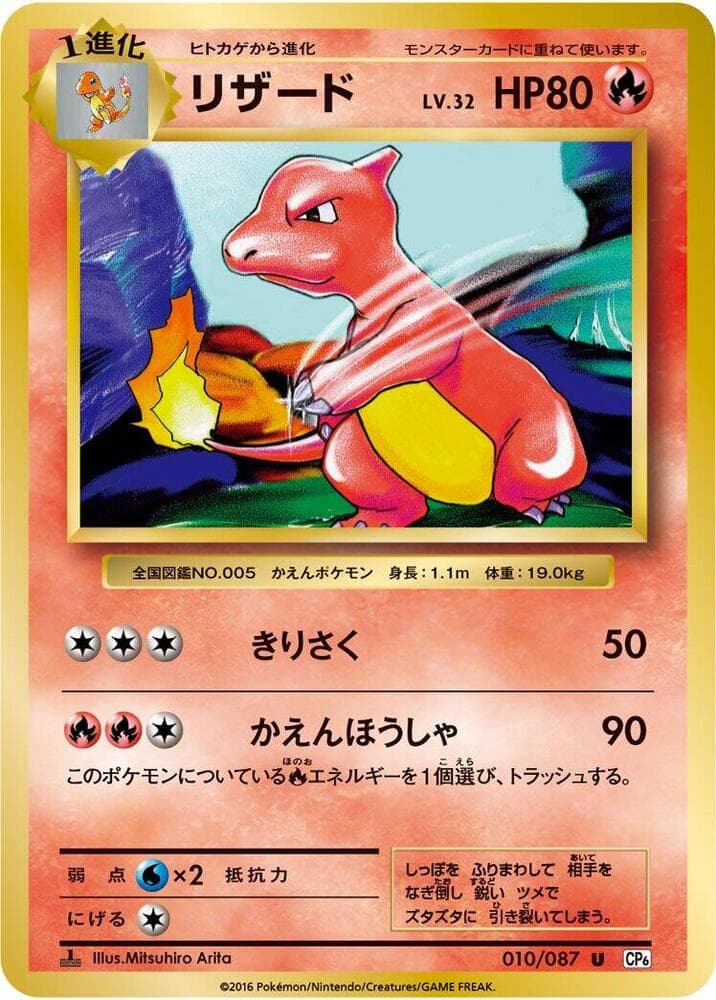 Charmeleon 010/87