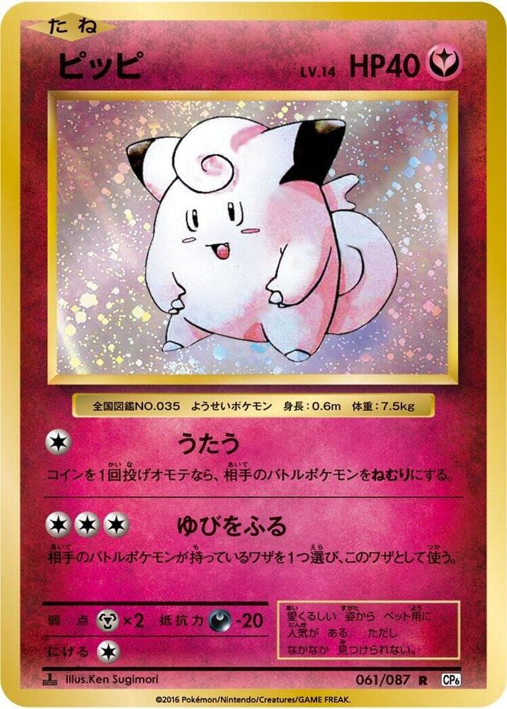 Clefairy 061/87