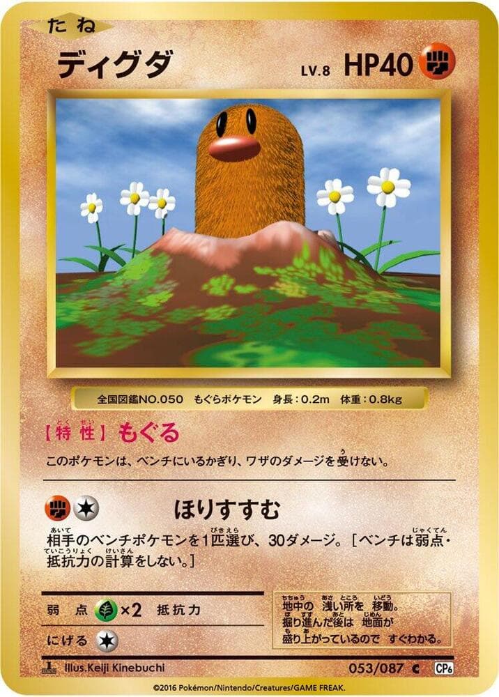 Diglett 053/87