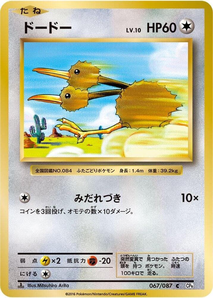 Doduo 067/87