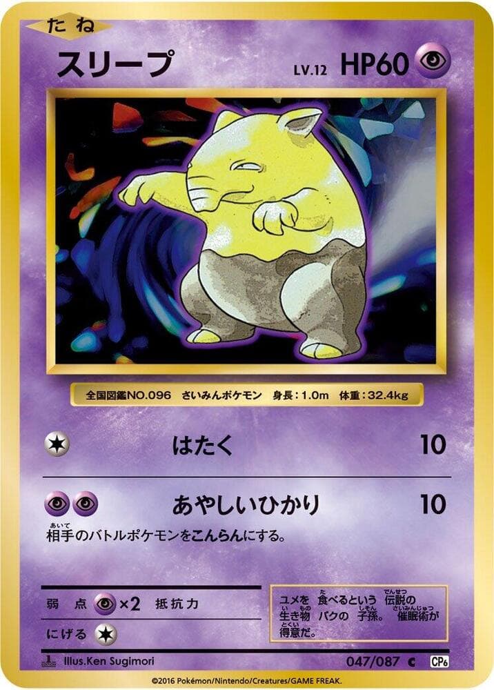 Drowzee 047/87