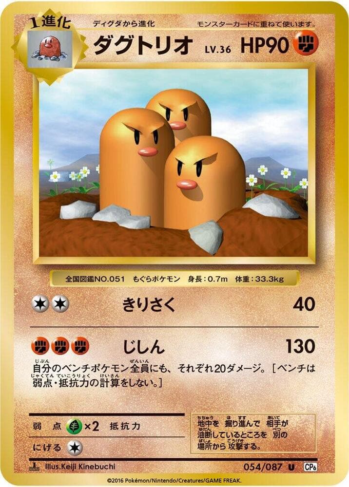 Dugtrio 054/87