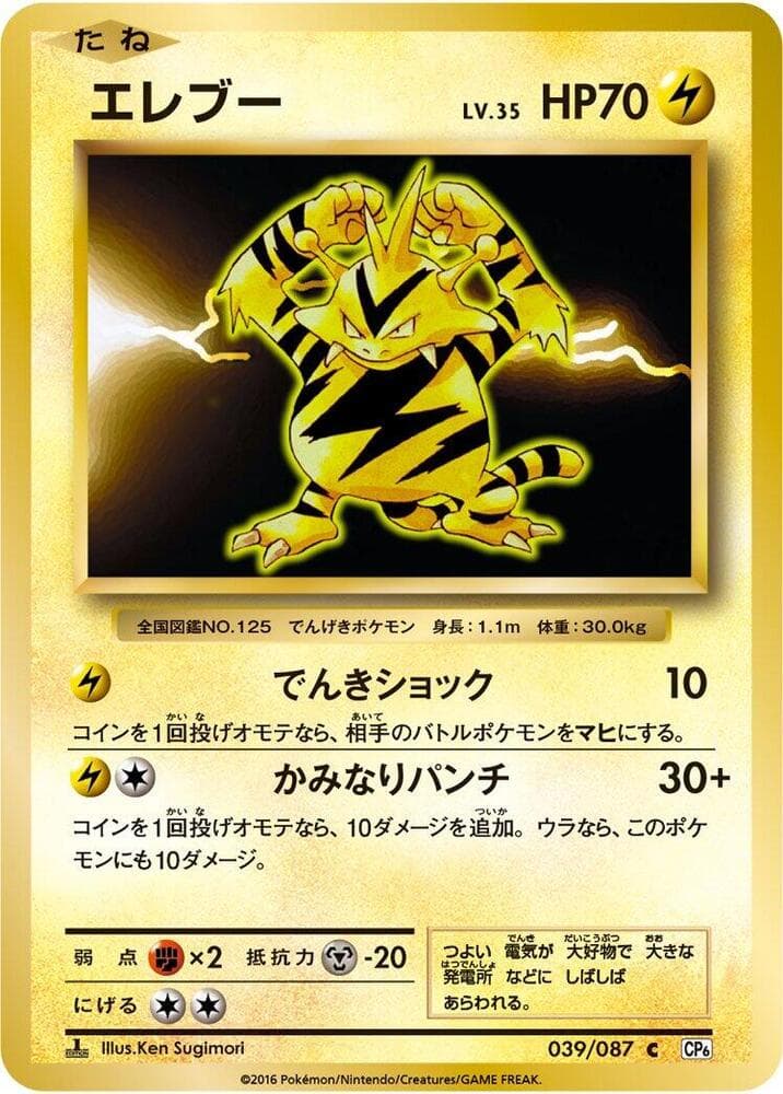 Electabuzz 039/87