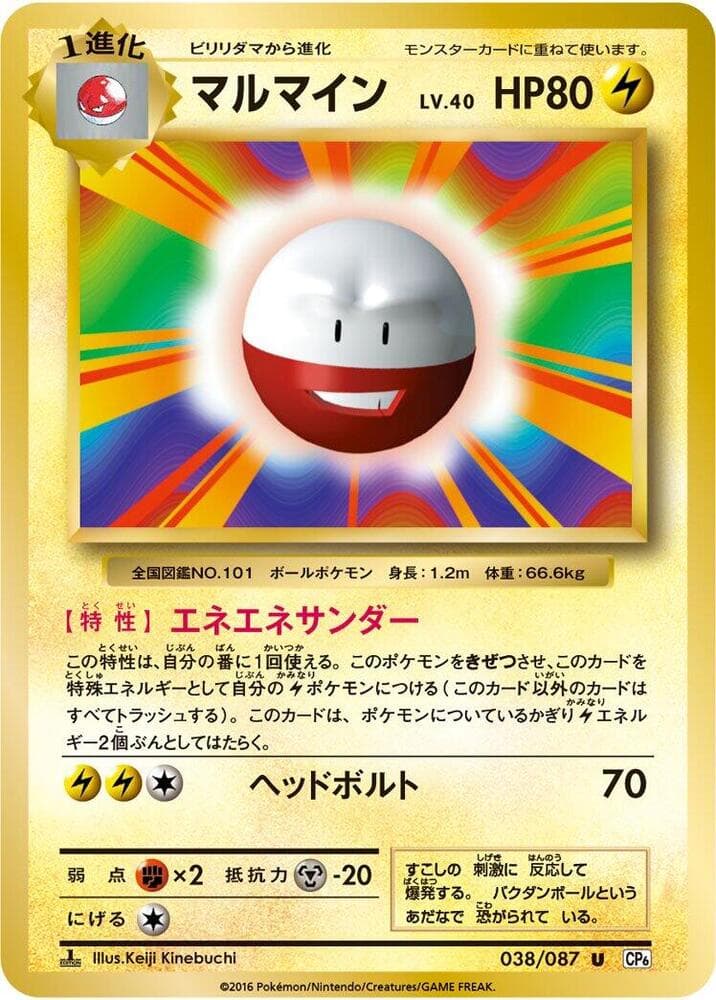 Electrode 038/87
