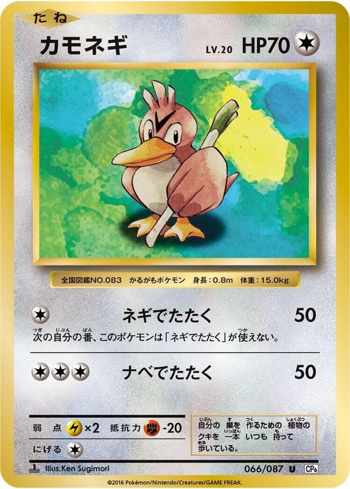 Farfetch'd 066/87