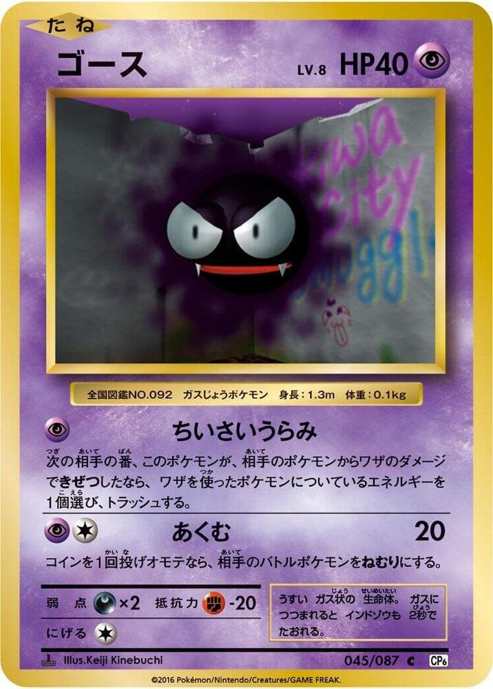 Gastly 045/87