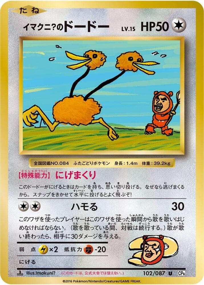 Imakuni?'s Doduo 102/87