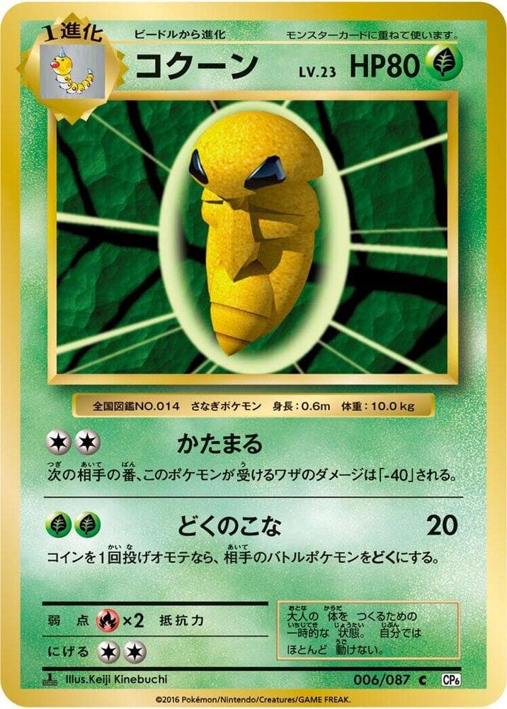 Kakuna 006/87