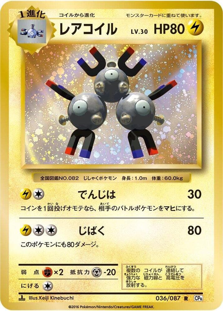 Magneton 036/87