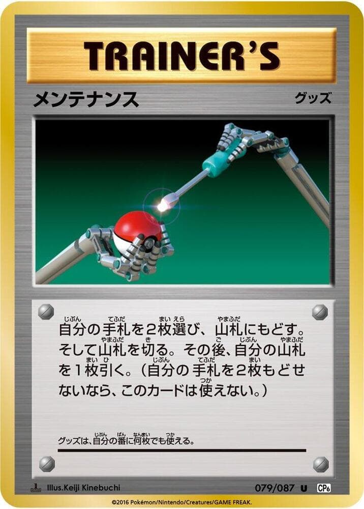 Maintenance 079/87