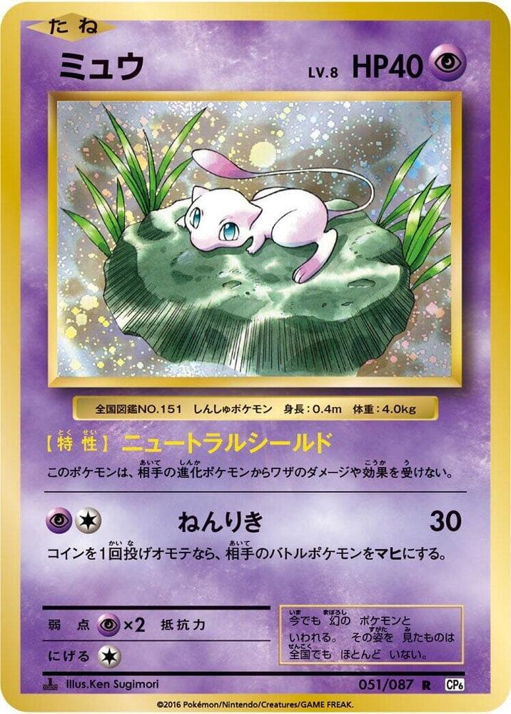 Mew 051/87