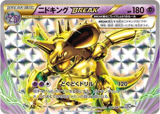 Nidoking BREAK 044/87