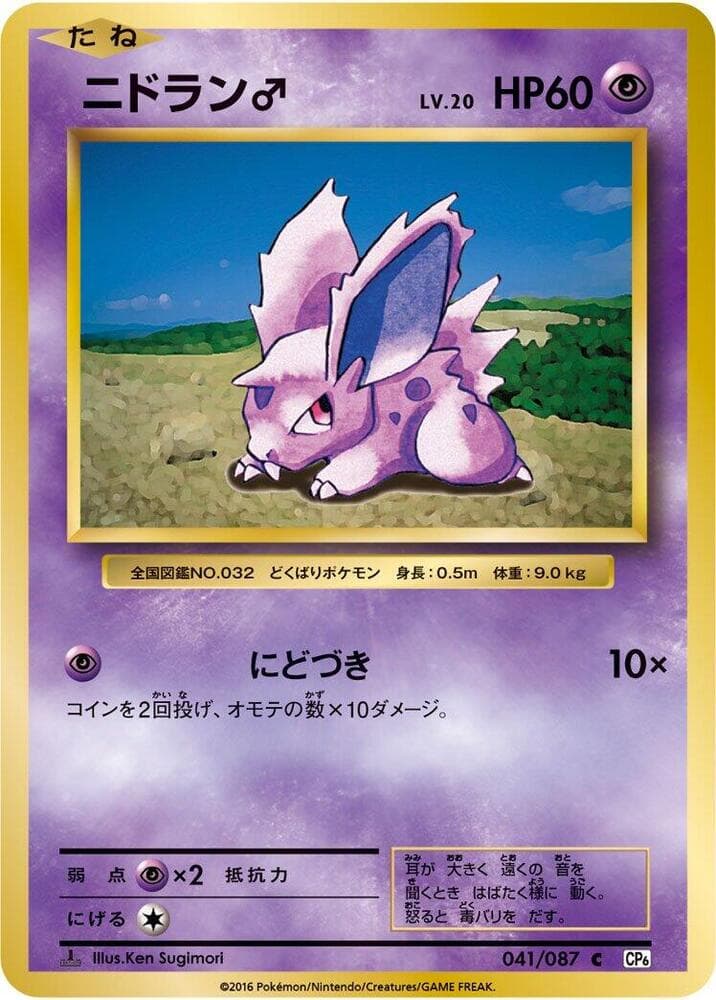NidoranM 041/87