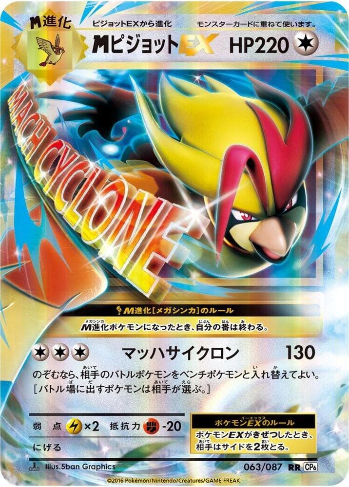M Pidgeot Ex 063/87