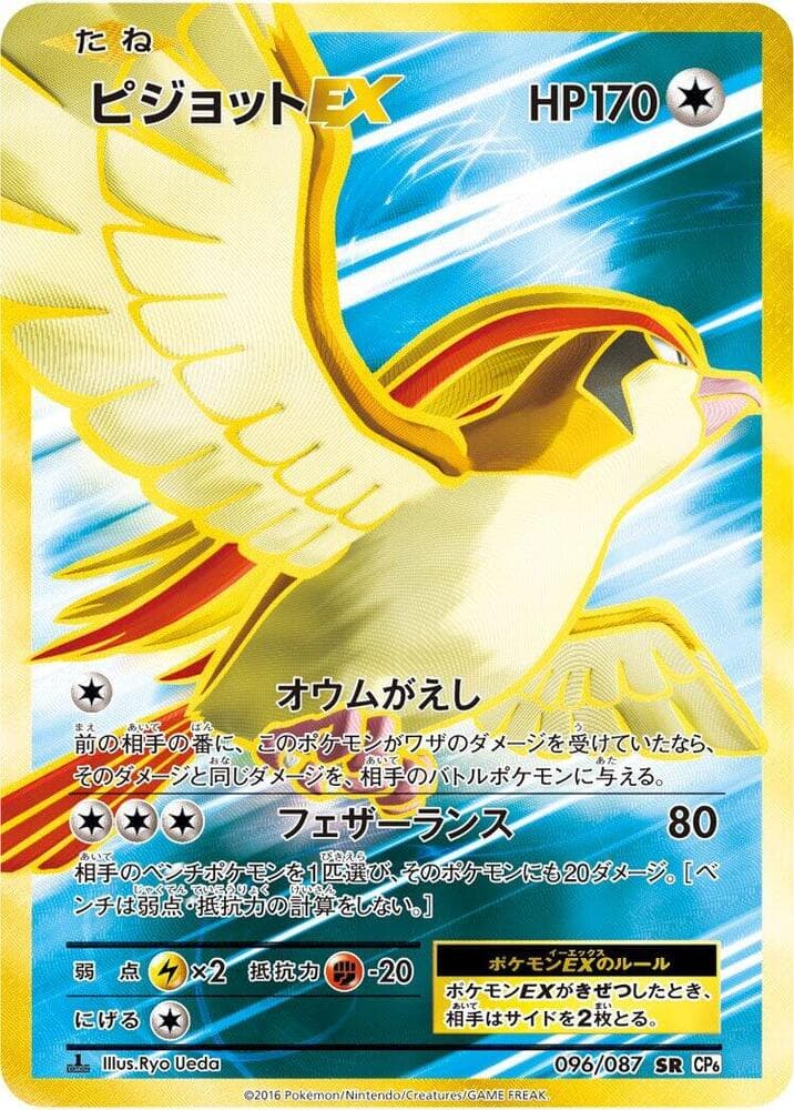 Pidgeot EX 096/87