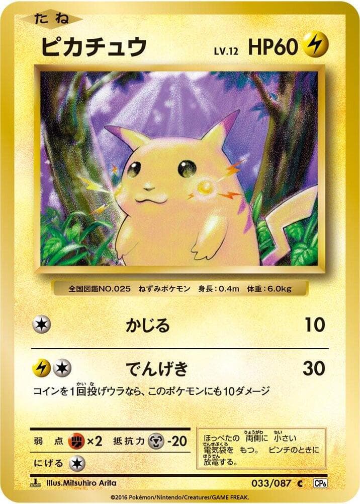 Pikachu 033/87