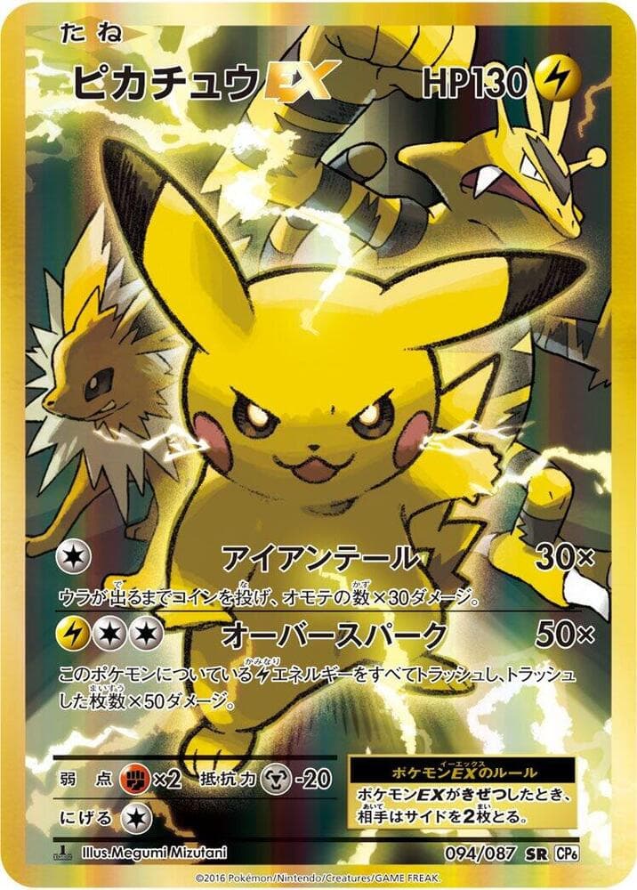 Pikachu EX 094/87