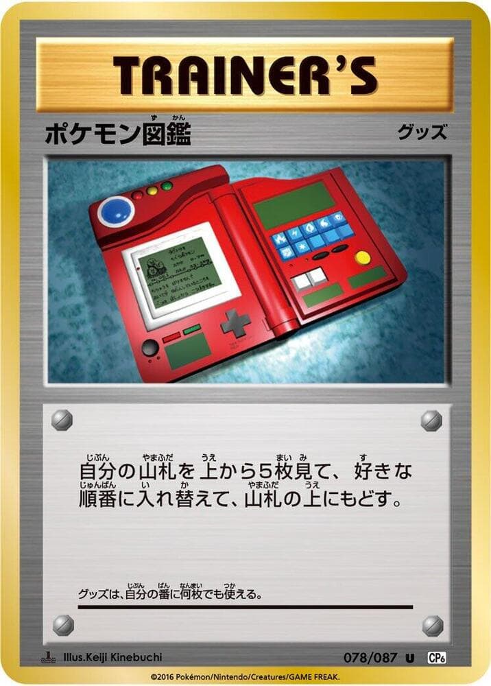 Pokedex 078/87