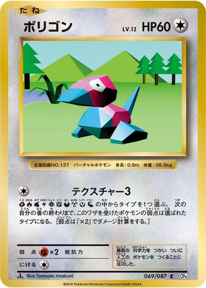 Porygon 069/87