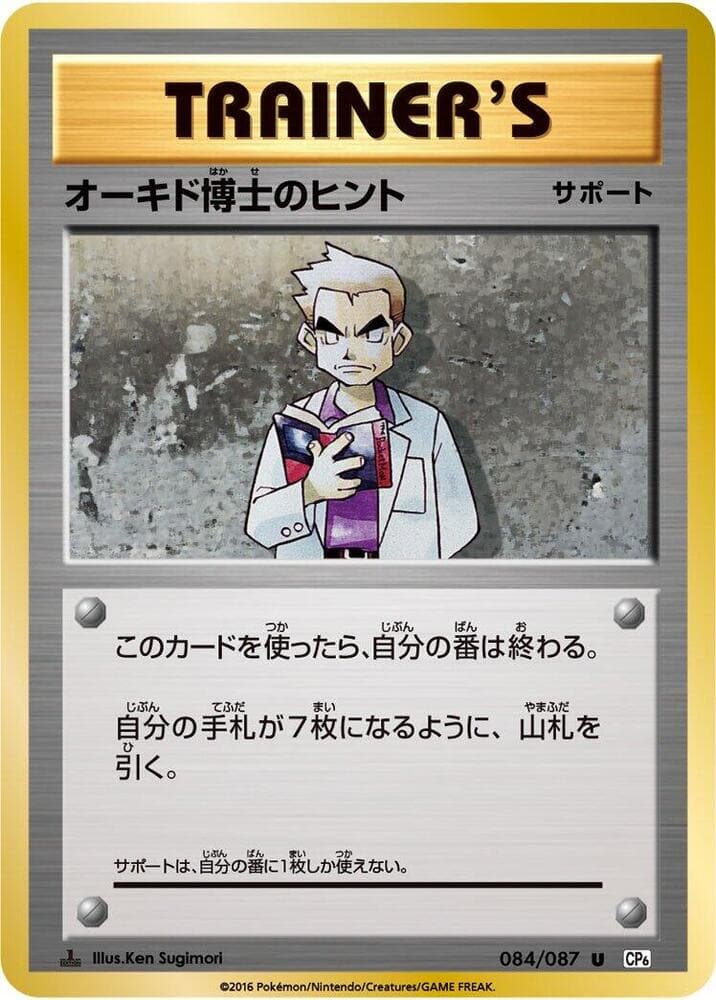 Professor Oak's Hint 084/87