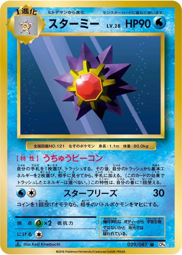 Starmie 029/87