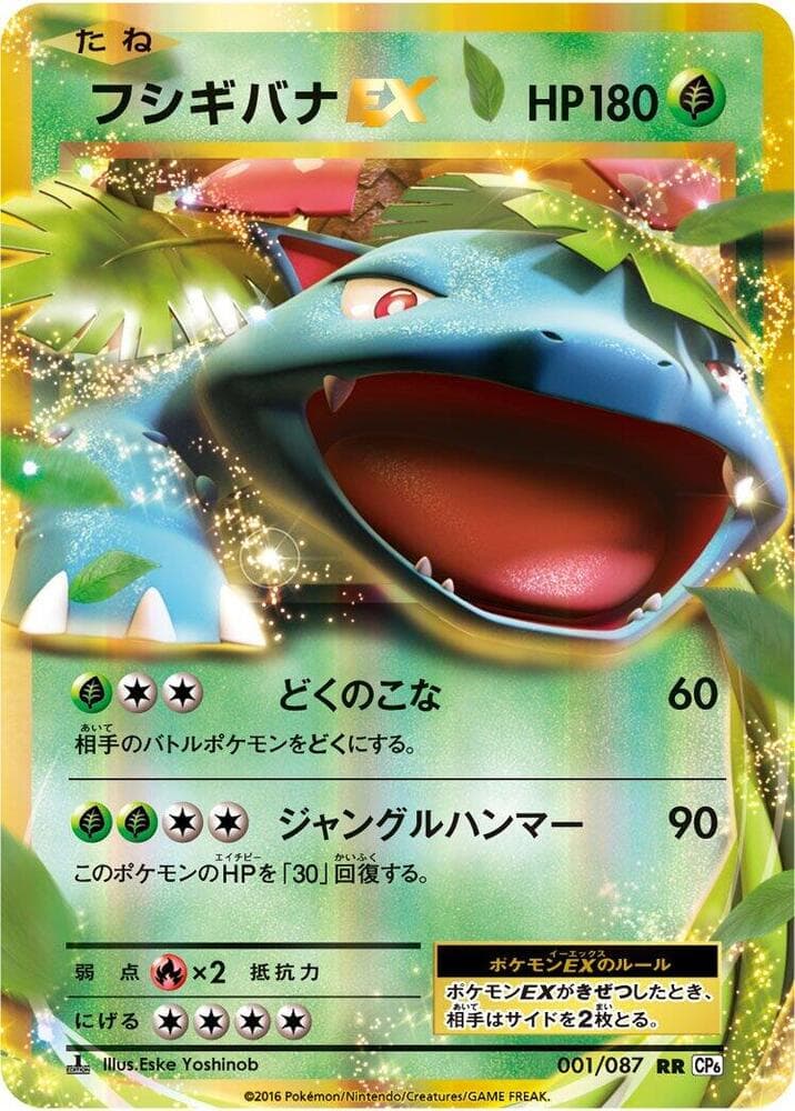 Venusaur EX 001/87
