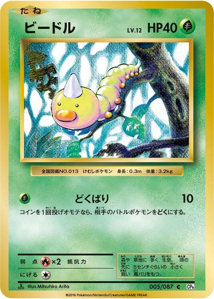 Weedle 005/87