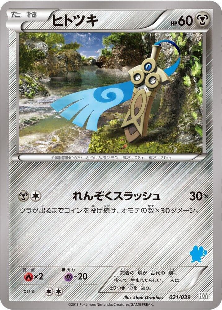 Honedge 021/39