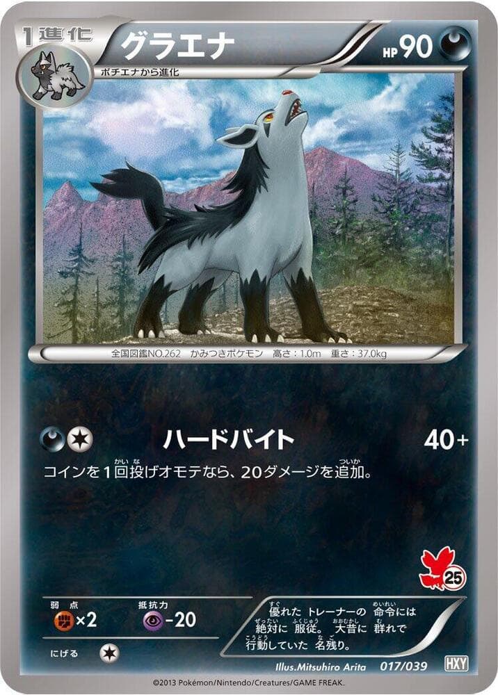 Mightyena 017/39
