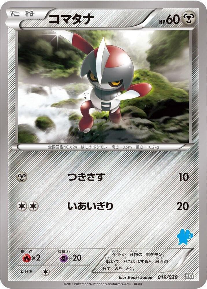 Pawniard 019/39