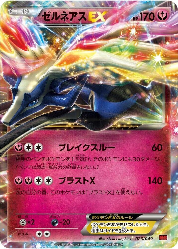 Xerneas EX 023/49