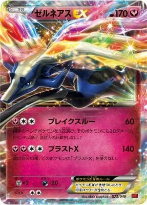 Xerneas EX
