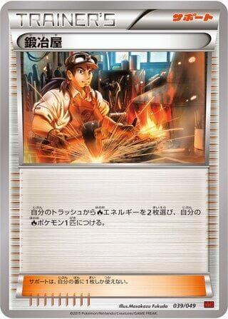 Blacksmith 039/49