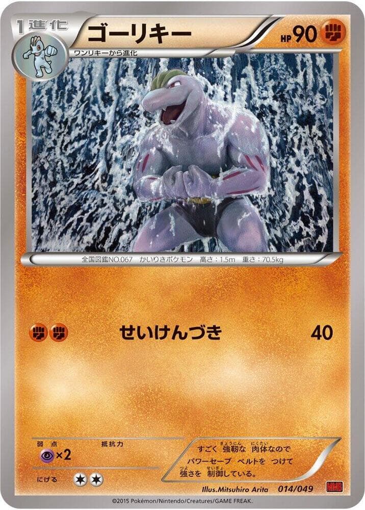Machoke 014/49