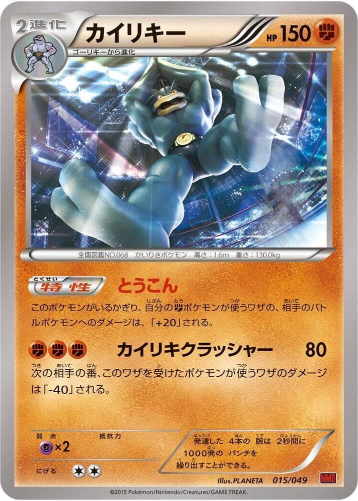 Machamp 015/49